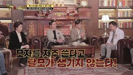 모자를 자주 쓰는 습관은 탈모에 진짜 안 좋을까? TV CHOSUN 220125 방송