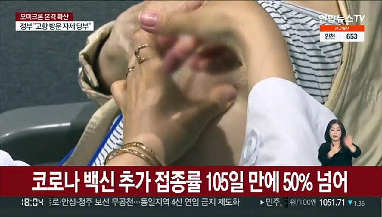 코로나 백신 추가접종률 105일 만에 50% 넘어