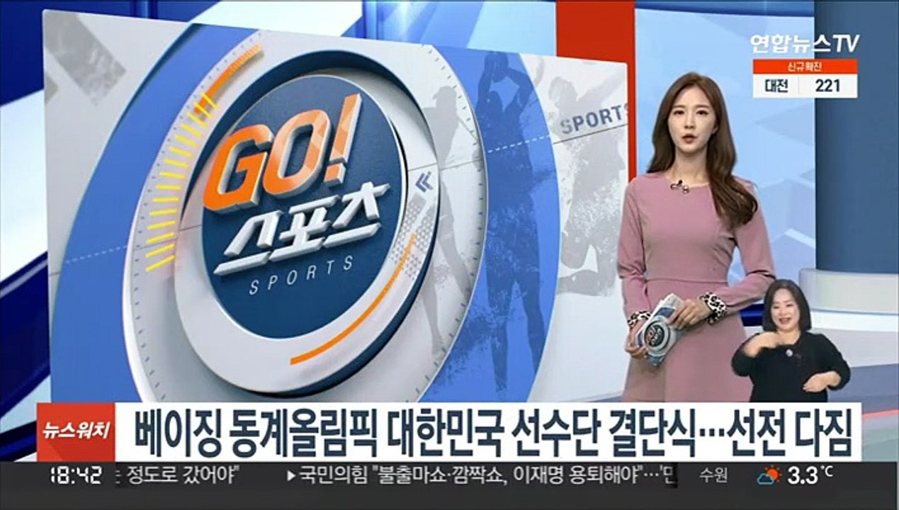 베이징 동계올림픽 대한민국 선수단 결단식 개최…선전 다짐