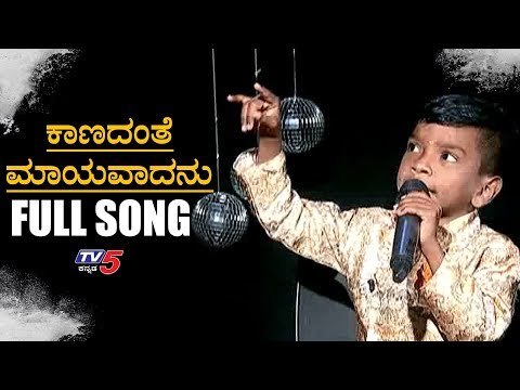 Kanadanthe Mayavadanu Song by Kannada Kogile Arjun Itagi | TV5 Kannada
