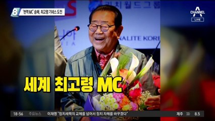 “전국~노래자랑” 34년 송해…‘최고령 MC’ 기네스 도전한다
