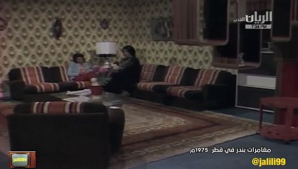 المسلسل الكويتي القطري مغامرات بندر في قطر ١٩٧٥م الحلقة 20