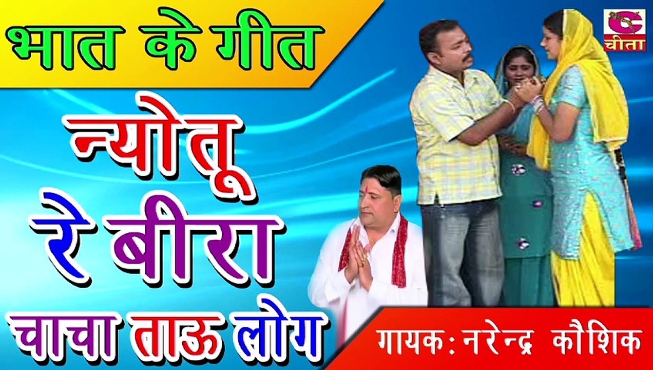 भात के गीत : रे बीरा नौकर मत ना जाइये | Shila Yadav ,Murti Bhardwaj, Parem Thakur | हरयाणवी लोक गीत