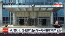 북한, 순항미사일 2발 발사…올해 5번째 무력시위