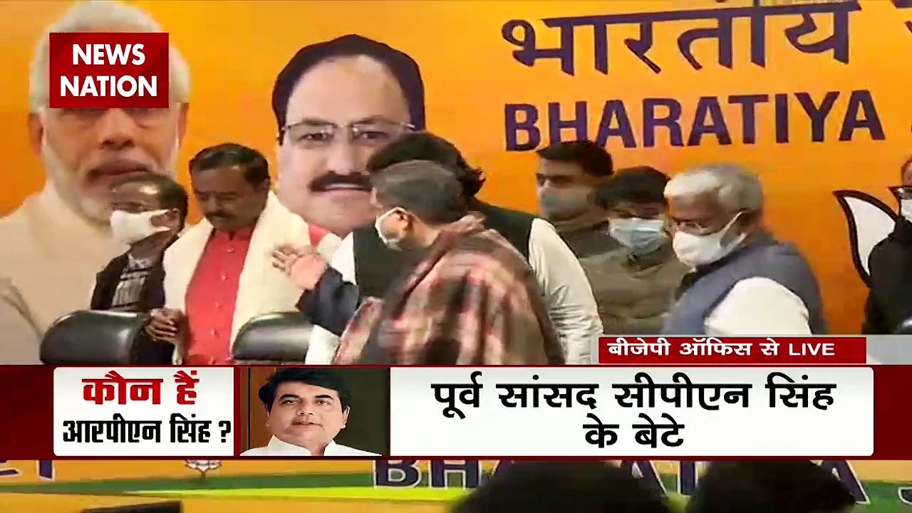 Assembly Election : Congress नेता RPN सिंह ने थामा BJP का हाथ | BJP |