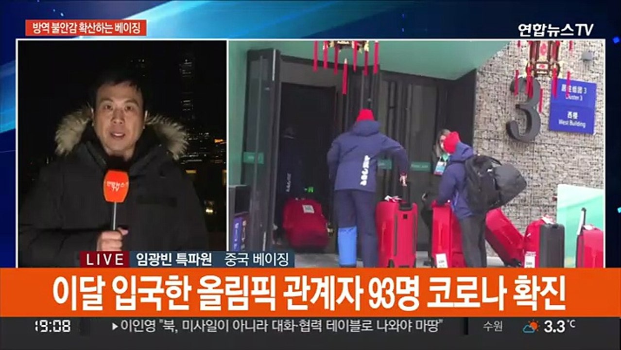 베이징 동계올림픽 D-10…기대감과 방역 불안감 교차