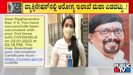 ಮೃತಪಟ್ಟ ವ್ಯಕ್ತಿ ಮೊಬೈಲ್'ಗೆ ಡಬಲ್ ಡೋಸ್ ಲಸಿಕೆ ಮೆಸೇಜ್ ..! | Vaccination