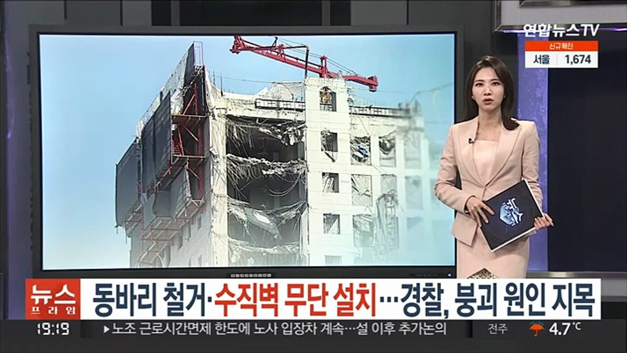 동바리 철거·수직벽 무단 설치…경찰, 붕괴 원인 지목