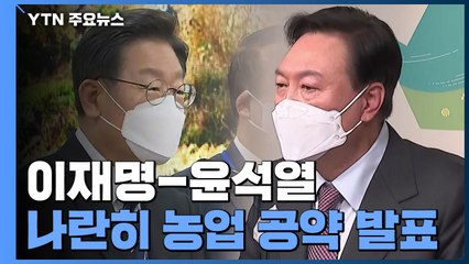 李·尹 나란히 농심 공략...'처가 의혹 vs 문 정부 때리기' 공세 / YTN