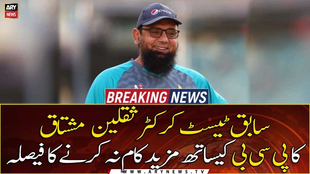 Former Test cricketer Saqlain Mushtaq decides not to work with PCB