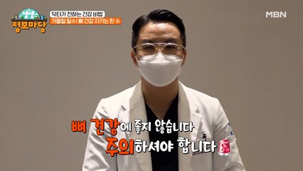 뼈 건강 지키려다가 오히려 칼슘을 뺏긴다? 뼈 건강식품의 오해와 진실!