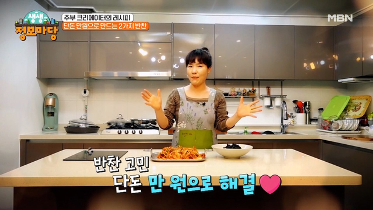 만원으로 두 가지 반찬을?! 가성비 甲! 맛도 甲! 특급 반찬 만드는 꿀팁!