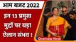 Union Budget 2022: 1 February को Nirmala Sitharaman पेश करेंगी बजट, ये ऐलान संभव | वनइंडिया हिंदी
