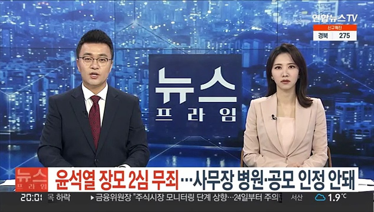 윤석열 장모 2심 무죄…사무장 병원·공모 인정 안돼