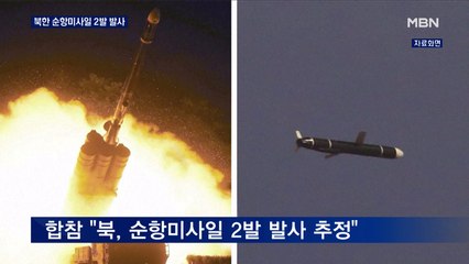 북한, 순항미사일 2발 발사…내륙서 상당 시간 비행