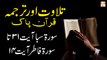Surah Saba Ayat 31 To Surah Fatir Ayat 14 - Recitation Of Quran With Urdu & Eng Translation