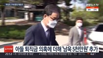 검찰, 곽상도 구속영장 재청구…모레 법원 심사