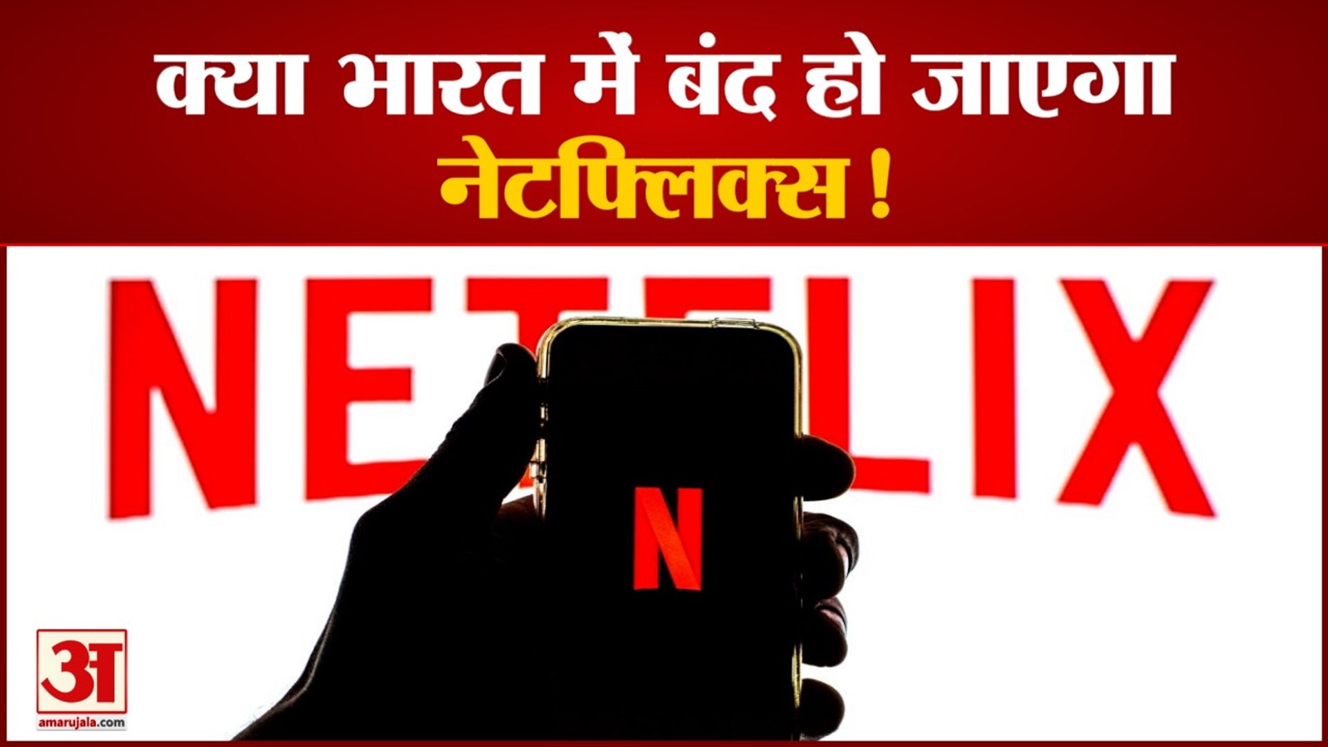 नेटफ्लिक्स को भारत में उम्मीद के मुताबिक नहीं मिली सफलता | Netflix is not Successful in India