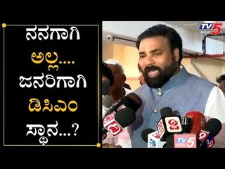 Sri Ramulu Confusing statement About DCM Position Fight In BJP Party  | TV5 Kannada