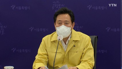 서울안전자문회의 첫 회의 개최...건축 등 전문가 참가 / YTN