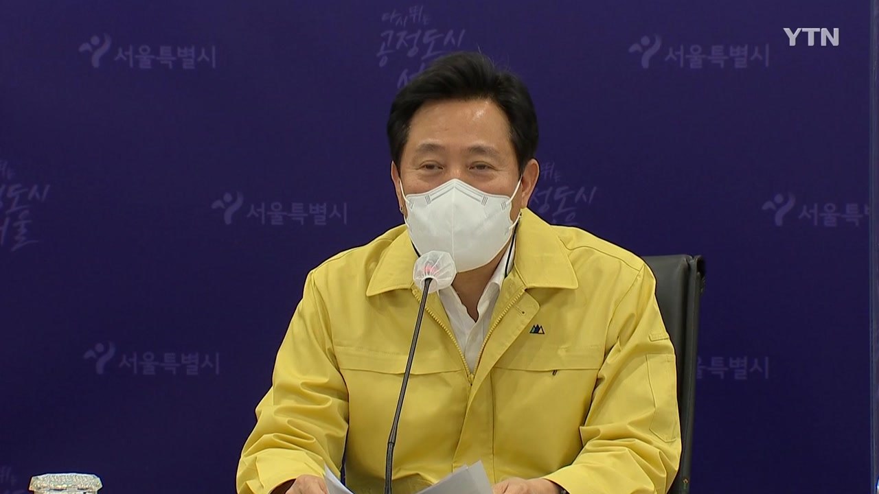 서울안전자문회의 첫 회의 개최...건축 등 전문가 참가 / YTN