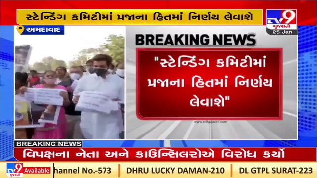 Ahmedabad_ Congress workers protest against proposed tax hike by AMC._ TV9News