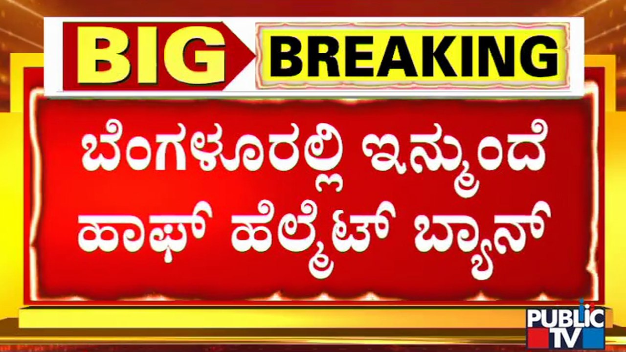 Wearing Non-ISI & Half-Face Helmet In Bengaluru? Get Ready To Pay Fine