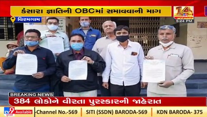 Viramgam_ Kansara community demands inclusion in OBC_ TV9News