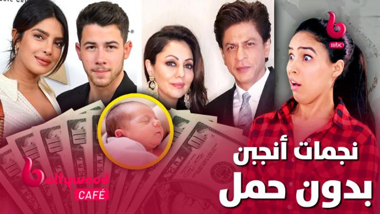 نجمات بوليوود أنجبن بدون حمل.. تعرفوا عليهن