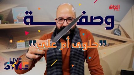 إليكم وصفة تحضير حلوى أم علي