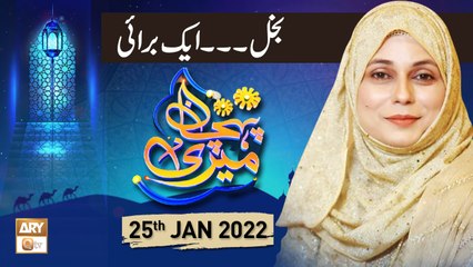 Meri Pehchan - Syeda Zainab Alam - 25th January 2022 - ARY Qtv