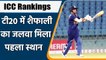 ICC Rankings: Young Indian talent Shafali Verma jumps on top in t20 rankings | वनइंडिया हिंदी