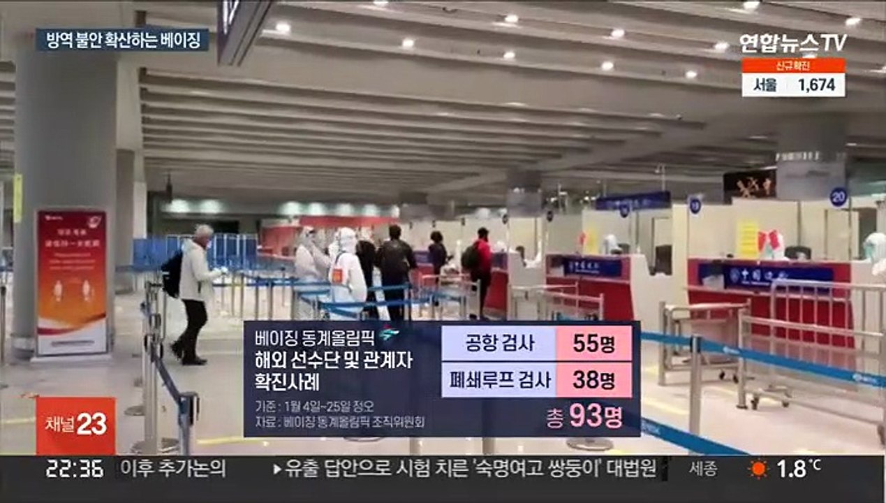 베이징 동계올림픽 카운트다운…기대와 불안 교차