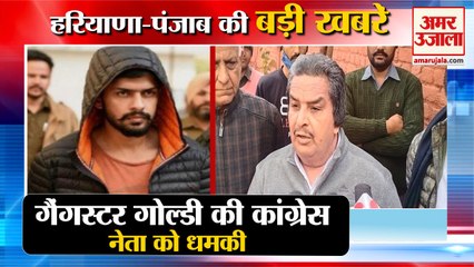 Haryana Gangster Goldie threatens Congress leader| गैंगस्टर गोल्डी ने दी धमकी समेत हरियाणा की खबरें