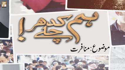 Hum Kidhar Chale - Nafrat Ki Aag - Islamic Knowledge