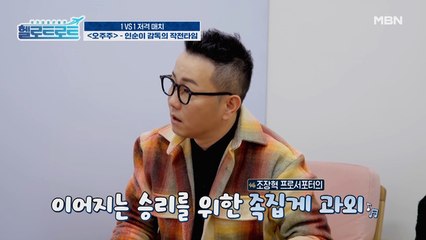 제가 정말 제대로 잘하고 있는 걸까요? 두려움에 떨고 있는 오주주를 위한 특별 작전타임!