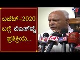 BS Yeddyurappa Reacts About Budget-2020 & Cabinet Expansion | TV5 Kannada