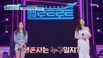 권민정 VS 장서영 1:1 저격 매치! 둘 중 승자는 과연 누가 될 것인가?