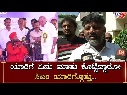 DK Shivakumar Reacts On BS Yeddyurappa Angry At Hara Jathre | Vachananada Swamiji |TV5 Kannada