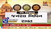 Padma Awards 2022 Announced _ Swami Sachidanand confirmed with Padma Vibhushan _Tv9GujaratiNews