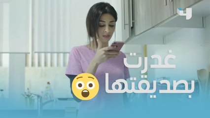 غدرت بها وفضحتها أمام العالم بمقطع فيديو.. شوفوا الصديقة الحقودة وش سوت!