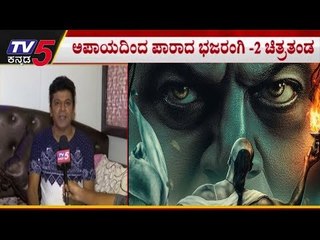Shivarajkumar Starrer Bhajarangi 2 Movie Sets On Fire | TV5 Kannada Film News