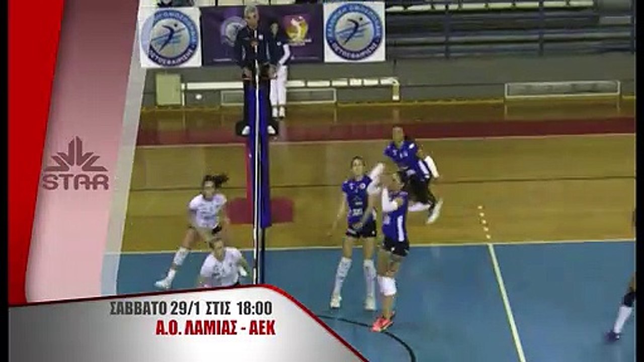 ΑΟ Λαμίας - ΑΕΚ - Σάββατο 29/01 ζωντανά στο Star
