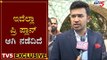 Exclusive : BJP MP Tejasvi Surya Face To Face | ಇದೆಲ್ಲಾ ಪ್ರಿ ಪ್ಲಾನ್ ಆಗಿ ನಡೆದಿದೆ | TV5 Kannada