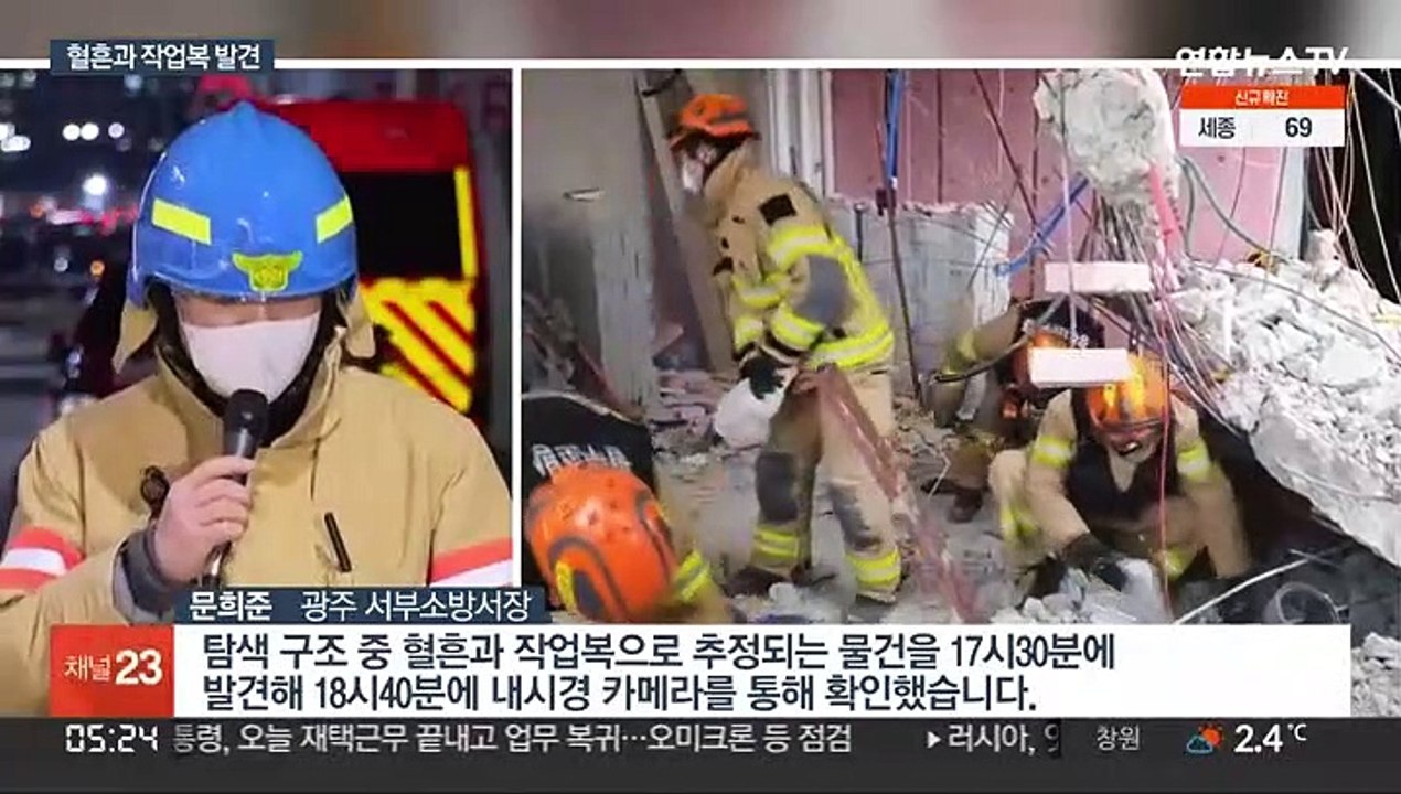 광주 붕괴 건물 27층서 혈흔·작업복 발견…실종자 추정