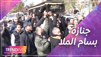 تشييع جثمان بسام الملا ومحبيه ينعونه بكلمات مؤثرة