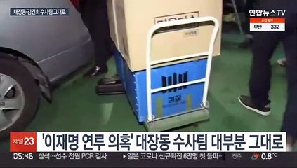 대장동·김건희 수사팀 유임…'쪼개기회식' 부장 징계