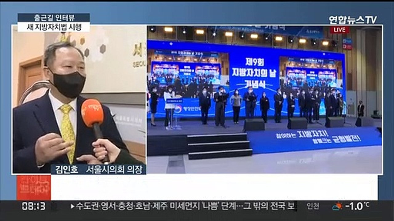 [출근길 인터뷰] 새 지방자치법 시행…지역경제 활력 기대