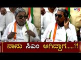 BS Yeddyurappa ಗೆ ಫೈಲ್ ನೋಡೋಕೂ ಹಾಗಲ್ಲ | Siddaramaiah | TV5 Kannada