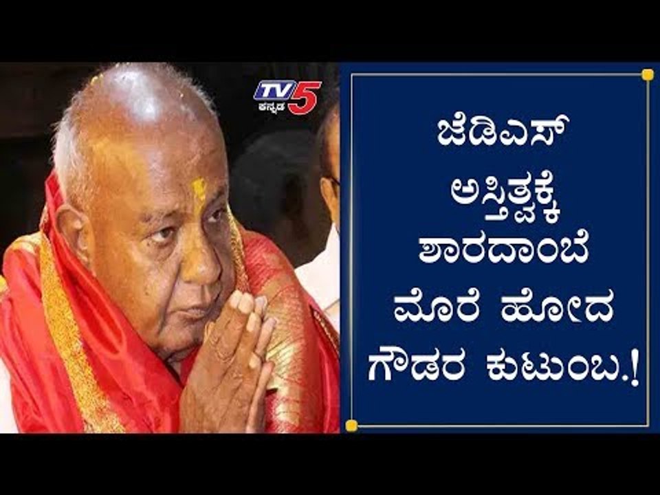 ಚಂಡಿಕಾ ಯಾಗದಲ್ಲಿ ಭಾಗಿಯಾದ ದೇವೇಗೌಡ ಕುಟುಂಬ | Chikkamagaluru | HDD | HDK | Revanna | TV5 Kannada